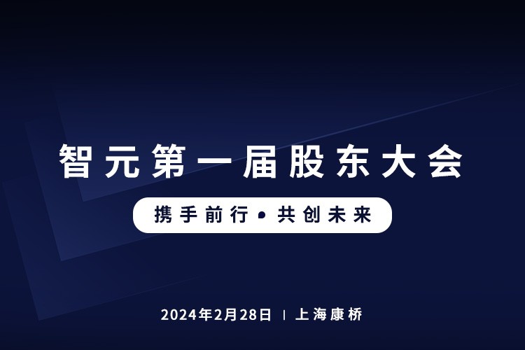 lewin乐玩首届股东大会圆满召开，共谋通用机器人新篇章